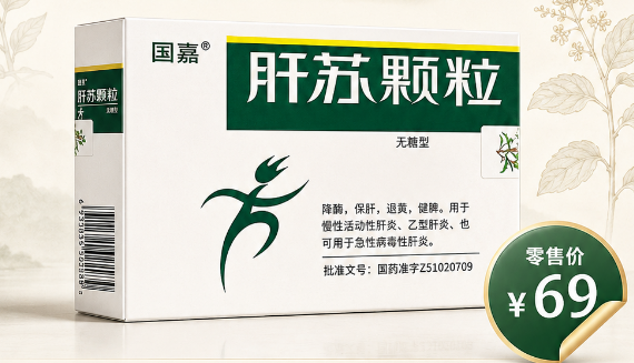 肝苏颗粒