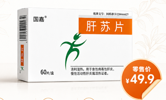 肝苏片